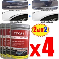 ไม่ว่ารอยขีดข่วนจะลึกแค่ไหนก็ซ่อมได้ น้ำยาลบรอยขีด ไม่ทำลายสีรถเดิม 300ml น้ำยาขัดลบรอย 1ฟรี1 ไม่ต้อ