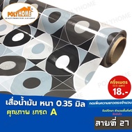 เสื่อน้ำมัน PVC  ลายที่ 27 ครึ่งเมตร (1.40X0.5เมตร) ความยาวกดเพิ่มได้  หนา0.35 mm. เกรดเอ คุณภาพดี.