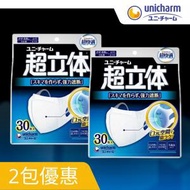 unicharm - 3D超立體口罩(VFE&gt;99%) 30枚袋裝 x 2包 (中碼 - 標準成人尺寸) [平行進口貨品]