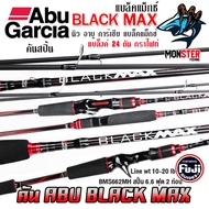 คันเบ็ดตกปลา คันเบ็ดตีเหยื่อปลอม อาบู การ์เซีย แบล็คแม็กซ์ BLACK MAX by ABU GARCIA (มีทั้งสปิ้นและเบท)