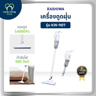 KASHIWA รุ่น KW-907(2025) เครื่องดูดฝุ่นอเนกประสงค์ เครื่องดูดฝุ่น เครื่องดูดฝุ่นแบบมือถือ รับประกัน
