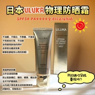 Pure Physical Sunscreen Japan ULUKA577 Double Anti-Whitening Sunscreen 577 Sunscreen/Cream Waterproo