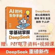 Ai Times Survival Manual Zero Basic Master DeepSeek From Introduction to Proficient Local Administra