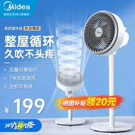 美的（Midea）空气循环扇电风扇落地扇家用摇头台式桌面两用小电扇宿舍低噪台扇 【升级5叶|循环送风】