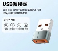 全城熱賣 - A4- U盤轉換器 USB接口 USB-C 轉 USB 配接器連接器 - Type-C 方便轉換接口