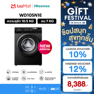 [Pre-sale ของเข้า 19 ธ.ค.]Hisense เครื่องซักผ้า + อบผ้า Inverter  รุ่น WD105N1E  ความจุซัก 10.5 กก.+