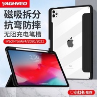 [YAGHVEO］iPad Air4磁吸式掀蓋透明背板保護殼 #全新未拆