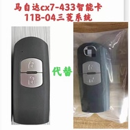 Suitable for Mazda CX7 Smart Card Key Mazda CX7 Smart Card Mazda CX-7 Smart Card Dedicated