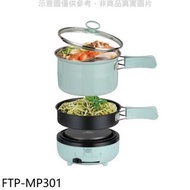 富士電通【FTP-MP301】多功能料理疊疊鍋電鍋