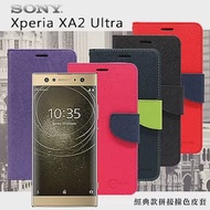 索尼 SONY Xperia XA2 Ultra 經典書本雙色磁釦側掀皮套 尚美系列深藍