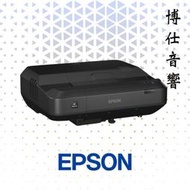 【EPSON】 EH-LS100 雷射大電視 ｜台北博仕音響｜台灣公司貨｜專業音響劇院 ｜