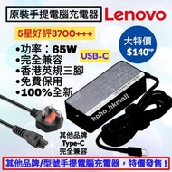 好評3700🥇聯想原廠手提電腦充電器 65w 電源適配器 火牛送英規電源線 Lenovo Notebook Power Adapter Charger Type-C USB-C 65w Acer 宏基