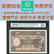 連鎖實體店 全港澳免費上門：1930年香港上海匯豐銀行伍佰圓 各種 舊港幣港紙，有利地圖，渣打老爺車，匯豐大聖書，小聖書，紅屋，藍屋，光頭佬，眼鏡架，大棉胎，羅馬兵，四大風景，沙灘，牛皮，擔水，椿米，