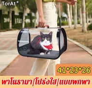 【สินค้าขายร้อน】 TorAt กระเป๋าเป้สัตว์เลี้ยง ระบายอากาศดี ขนาดใหญ่ รับน้ำหนักแมวได้ 20 กก.（กระเป๋าแมว กระเป๋าใส่แมว กระเป๋าแมวถูกๆ กระเป๋าเเมว เป้แมวขนาดใหญ่ กระเป๋าสัตว์นก กระเป๋าสัตว์เลี้ยง กร กระเป๋าใส่แมว xl กระเป๋าแมวใหญ่ )
