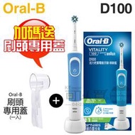 【加碼送刷頭專用蓋】Oral-B 歐樂B ( D100 ) 活力亮潔電動牙刷-清新藍(EB50) -原廠公司貨
