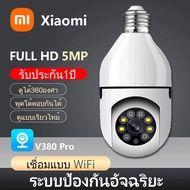 【รับประกันร้าน 1 ปี】Xiaomi กล้องวงจรปิด กล้องวงจรปิด360 wifi Infrared night vision PTZ Control CCTV Camera กล้อง V380 IR + White Lamp คืนวิสัยทัศน์ กล้องวงจรปิด IP Camera 5MP 5.0ล้านพิกเซล กลางแจ้ง กันน้ำ กล้องวงจร