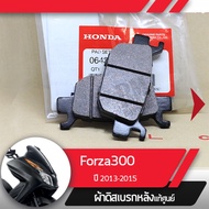 ผ้าดิสก์เบรคหลัง แท้ศูนย์ Forza300 ปี2013-2015  ฟอซ่า300 ผ้าเบรกฟอร์ซ่า ผ้าเบรคหลังForza300 ผ้าเบรกหลังForza300 ผ้าเบรกมอไซ อะไหล่มอไซ อะไหล่แท้