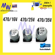 Capacitor SMD 470uf/16V 470uf/25V 470uf/35V (Pack Of 10) Canned