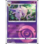 Efi 0501/14 CBB2C PokemonTCG [Chinese]