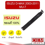 ฝาปิดกรองแอร์ แท้ ดีแมกซ์ 2003 แอร์รถยนต์ AIR FILLTER COVER D-MAX 6940 620