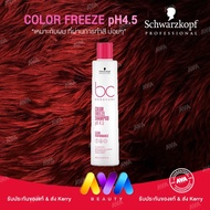 Schwarzkopf BC Color Freeze Shampoo 250 / 1000ml  สำหรับผมทำสี