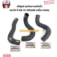 TOYOTA Genuine Radiator Hose ALTIS 1.6/1.8 Year 08-13 Engine DUAL 1ZR/2zr Code165710t170 T