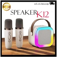 karaoke speaker ไมค์ลําโพง JMAX ลำโพงบลูทูธ รุ่น K12 ของแท้ 100%