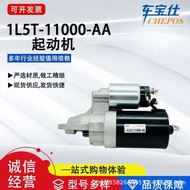 Suitable for Ford/Mazda/3.2 Series 1L5T-11000-AA Car Starter 6L5Z110002AA