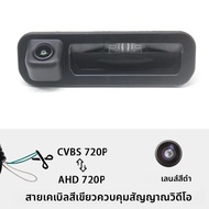 AHD 1080P รถดูด้านหลังย้อนกลับ Trunk Handle กล้องสําหรับ Ford Focus 3 MK3 C MAX กันน้ํา Night Vision