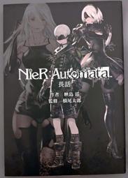 尼爾：自動人形 NieR:Automata 長話 自有書 品相佳