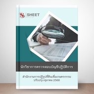 Exam Questions Operating Accounting Officerp.a. Agricultural Land Reform Office 2568