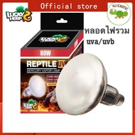 Lucky herp หลอดไฟ รวม UVA UVB ในหลอดเดียวกัน 80W