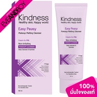 Kindness - Easy Peasy Makeup Melting Cleanser (100g.) คลีนซิ่ง