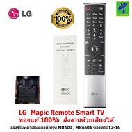 LG Magic Remote AN-MR700  for LG Magic Remote รุ่นปี 2012-2016  (รหัสหลังรีโมท MR600 MR650A  รุ่นหลั