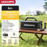 MODOFO ลำโพงบลูทูธ ไมโครโฟน ลำโพงคาราโอเกะ2ไมค์ บลูทูธไร้สาย blue tooth speaker รองรับUSB/TF/AUX