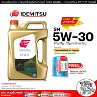 น้ำมันเครื่องเบนซิน IDEMITSU อิเดะมิซึ 5w-30 Fully Synthetic 5w-30 SP สังเคราะห์แท้100% ขนาด 4 ลิตร(
