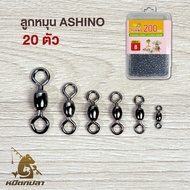 Swivel Ashino Green Bean Shape (20 Pieces) Size 3/0 To 8 Fishing Swivels [A009]