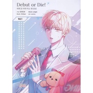 B2S หนังสือ Debut or Die เล่ม 1 สำนักพิมพ์ FUURIN