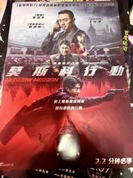 ◎奧麗薇◎【莫斯科行動】全新 台版單面加大款 電影海報 劉德華 主演