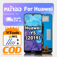 ทํางานร่วมกับจอภาพ LCD Huawei Y5 2019 เข้ากันได้กับรุ่น huawei y5 2019 AMN-LX9 AMN-LX1 AMN-LX2 เครื่