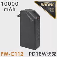 INTOPIC 廣鼎 PD&amp;QC 18W快充旅充式10000mAh行動電源(PW-C112)