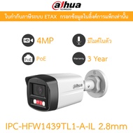 DAHUA กล้องวงจรปิด PoE 4MP มีไมค์ในตัว รุ่น IPC-HFW1439TL1-A-IL 2.8mm มาแทน IPC-HFW1431TL-A-IL