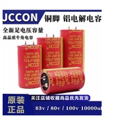 jccon capacitor 63v 80v 100v 10000uf(copper pin)