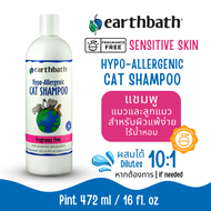 Earthbath Hypo-Allergenic Fragrance Free Vegan Cat Shampoo แชมพูแมว สูตรผิวแพ้ง่าย ไร้น้ำหอม