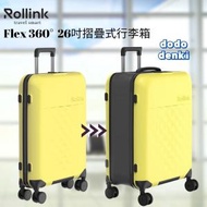 Rollink - Flex 360° 26吋摺疊式行李箱(鳶尾黃) 行李喼│萬向輪│85 L │TSA 認證鎖│ 360° 轉向雙輪