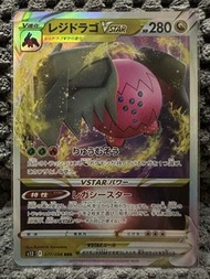 寶可夢 雷吉鐸拉戈 Regidrago VSTAR # 077/098 RRR 卡牌