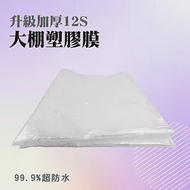 塑膠布 塑膠膜 裝修防塵膜 防水塑膠布 施工防護膜 防疫塑膠布 大棚塑膠膜 大棚膜 大棚農膜 PC34+