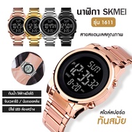 ⌚ SKMEI 1611 เอสเคมี่  นาฬิกาข้อมือ ผู้หญิง ผู้ชาย ระบบดิจิตอล กันน้ำ ของแท้ 100% นาฬิกาดิจิตอล แฟชั่น สายสแตนเลส จอแสดงผลแบบ Dual กันน้ำ