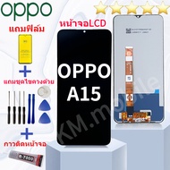 ชุดหน้าจอ สำหรับ OPPO A15 จอชุด จอพร้อมทัชสกรีน จอ+ทัช Lcd Display หน้าจอ ออปโป้ OPPO A15 งานมีประกั