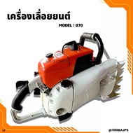 เครื่องเลื่อยยนต์ STIHL รุ่น 070 พร้อมอุปกรณ์ อย่างดี